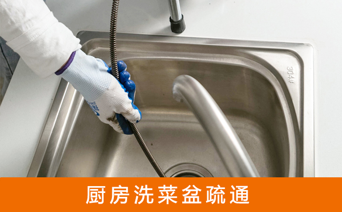 商城洗菜池疏通